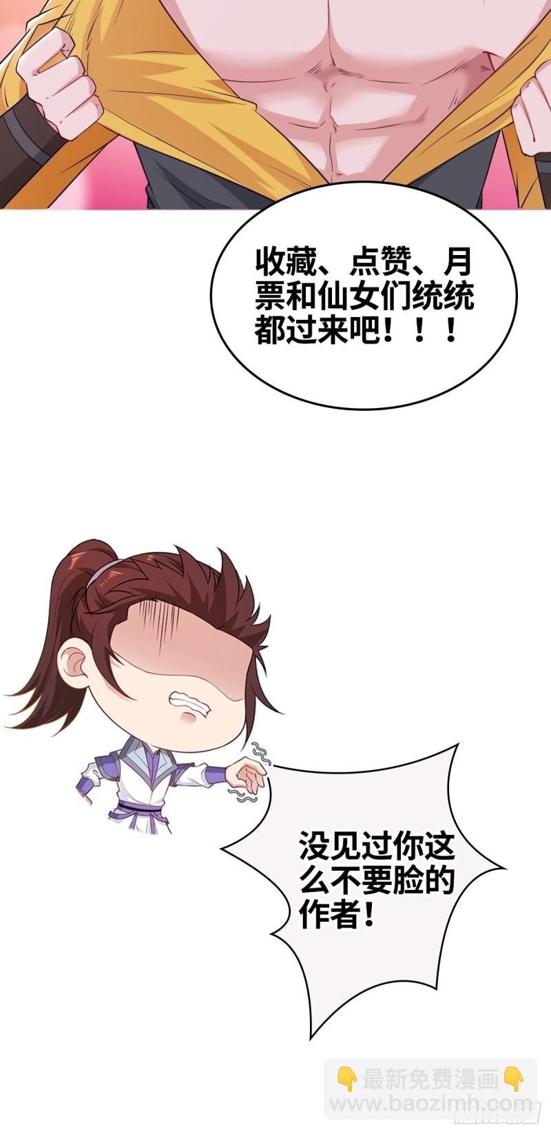 🍵被迫成为反派赘婿 夜袭酒泉 第38页