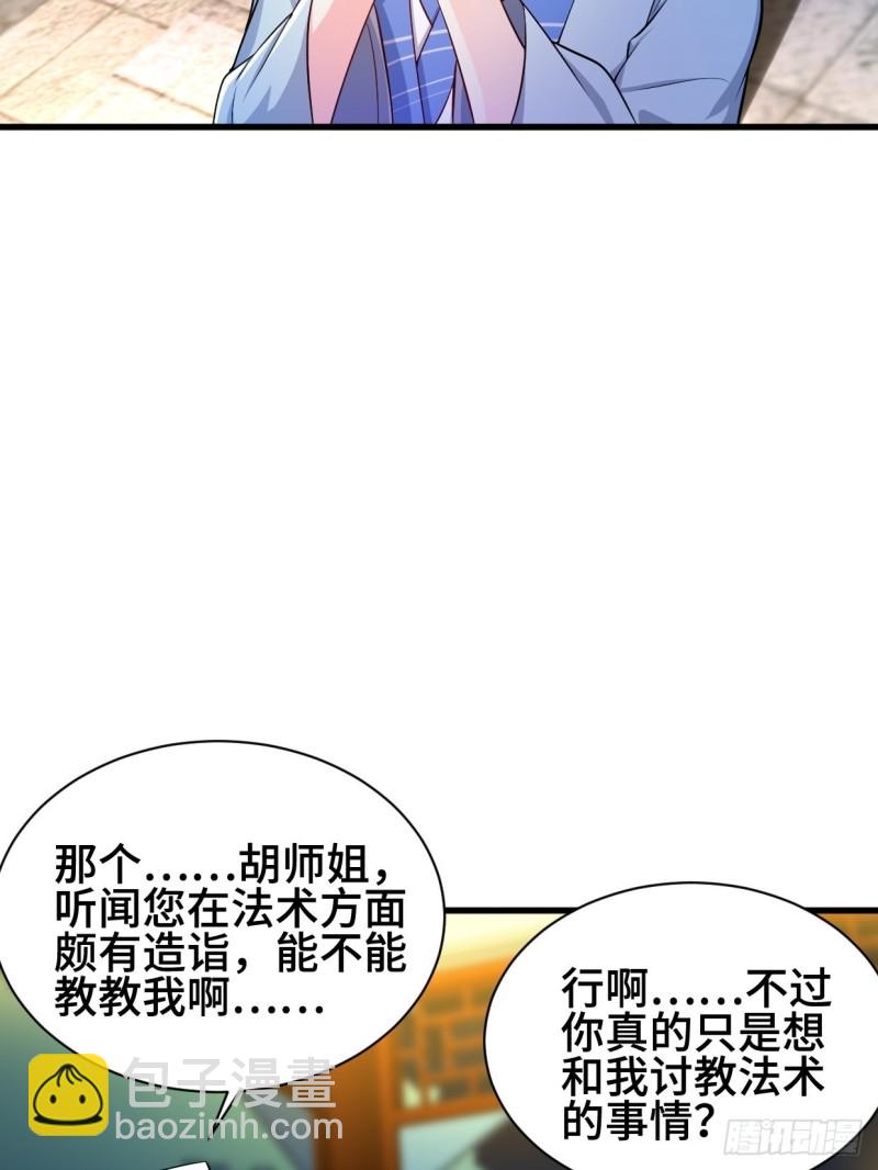 🍵被迫成为反派赘婿 成功入内门 第23页