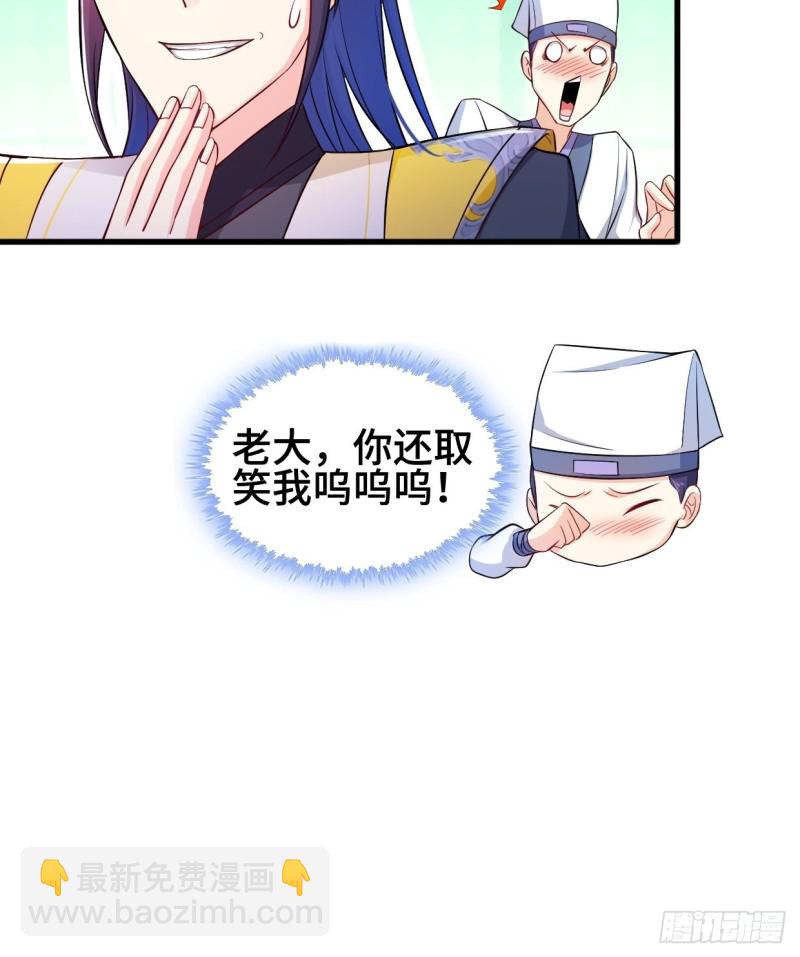 🍵被迫成为反派赘婿 成功入内门 第25页