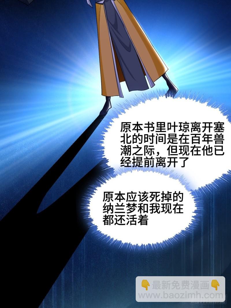 🍵被迫成为反派赘婿 成功入内门 第29页