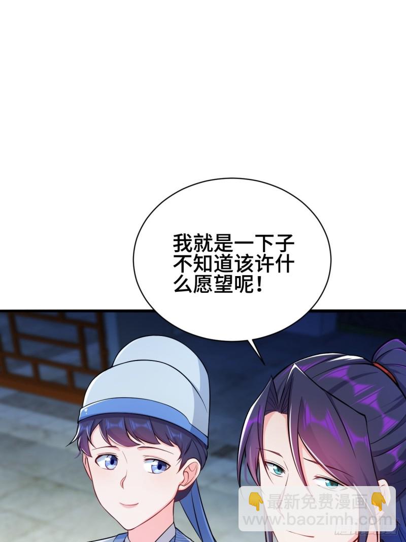 🍵被迫成为反派赘婿 成功入内门 第33页