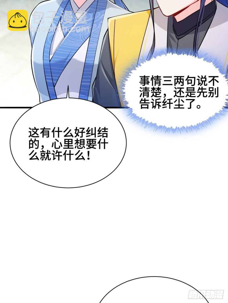 🍵被迫成为反派赘婿 成功入内门 第34页