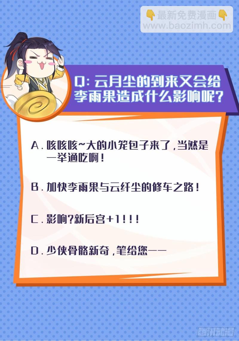 🍵被迫成为反派赘婿 成功入内门 第39页