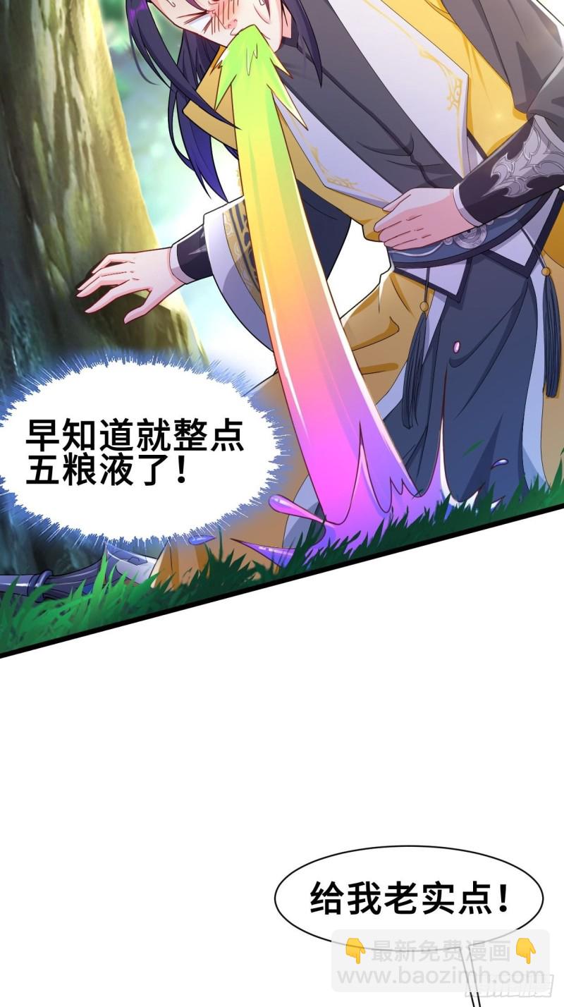 🍵被迫成为反派赘婿 成功入内门 第4页