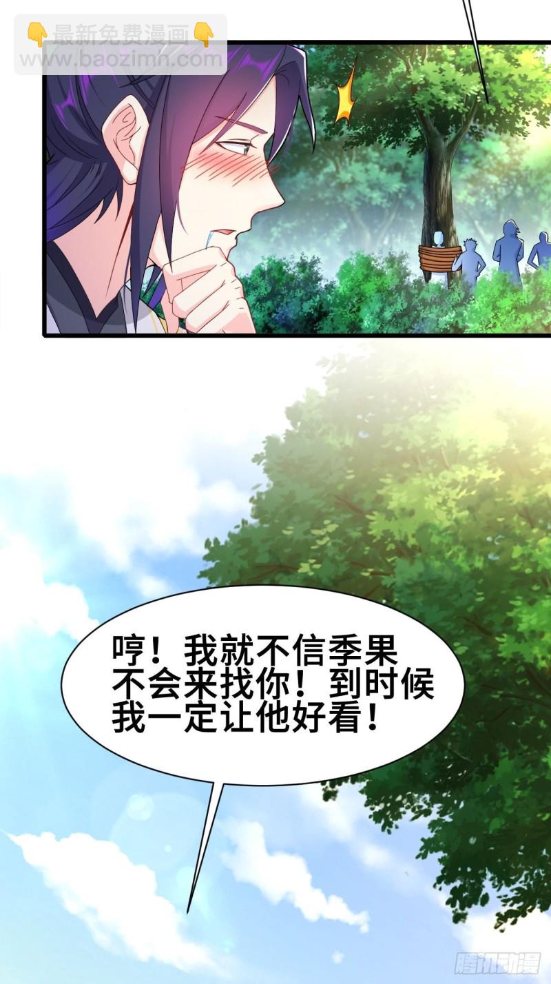 🍵被迫成为反派赘婿 成功入内门 第5页