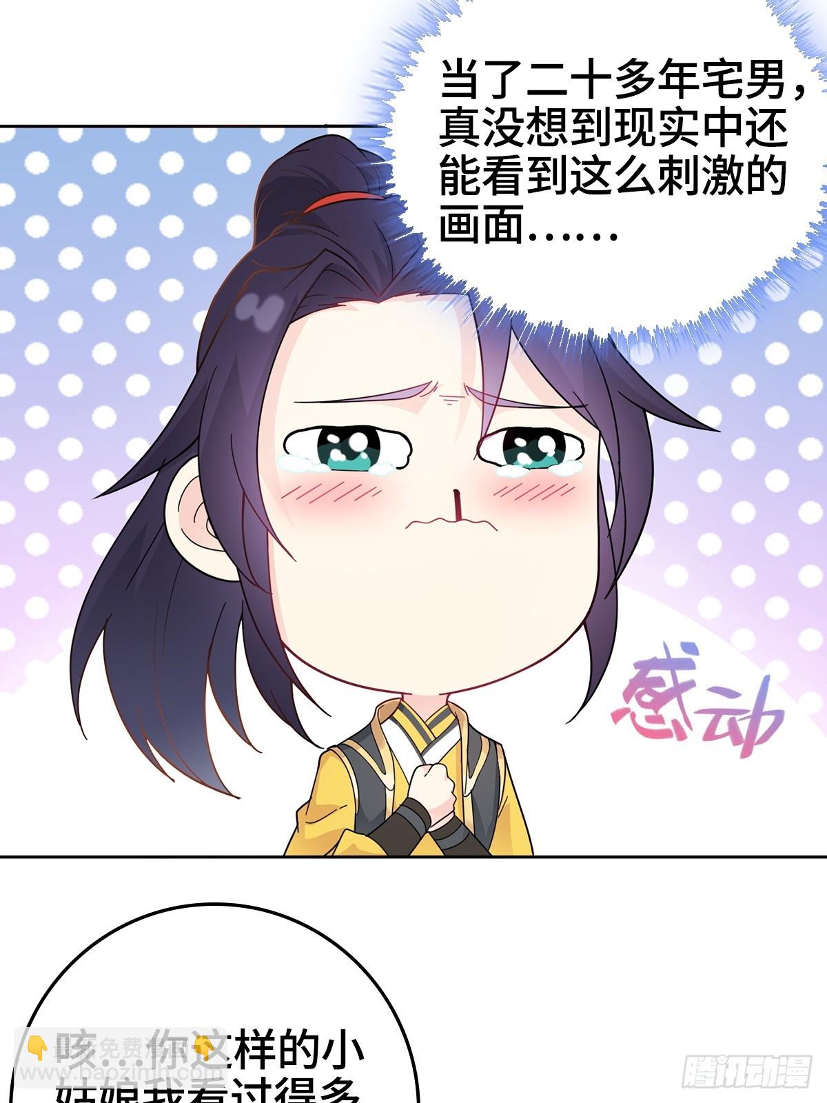 🍵被迫成为反派赘婿 浴后春光 第16页
