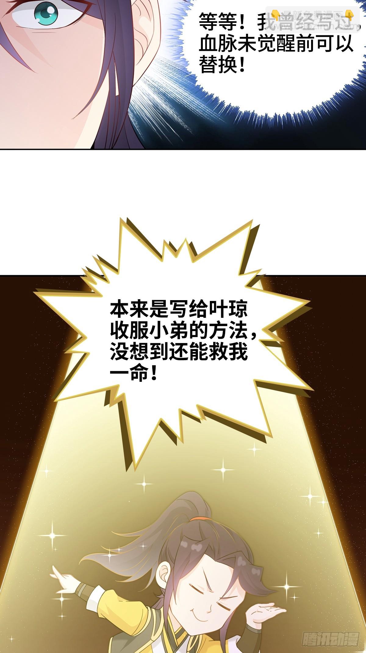🍵被迫成为反派赘婿 浴后春光 第30页