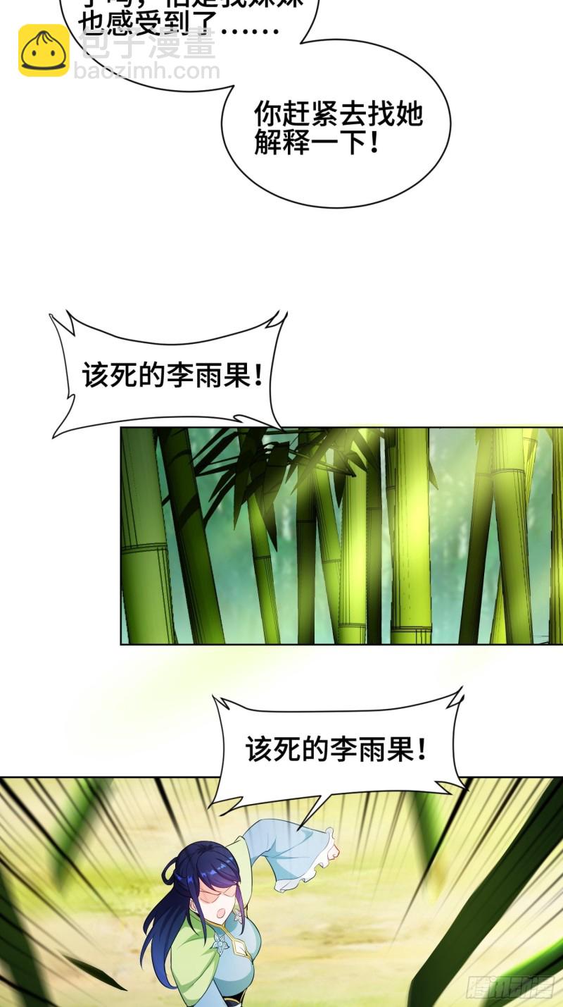 🍵被迫成为反派赘婿 体质同步 第23页
