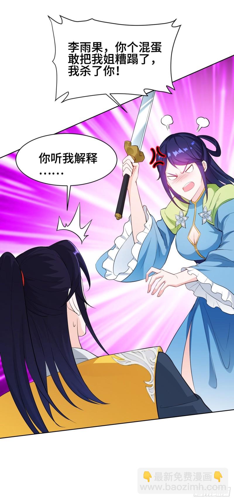 🍵被迫成为反派赘婿 体质同步 第26页