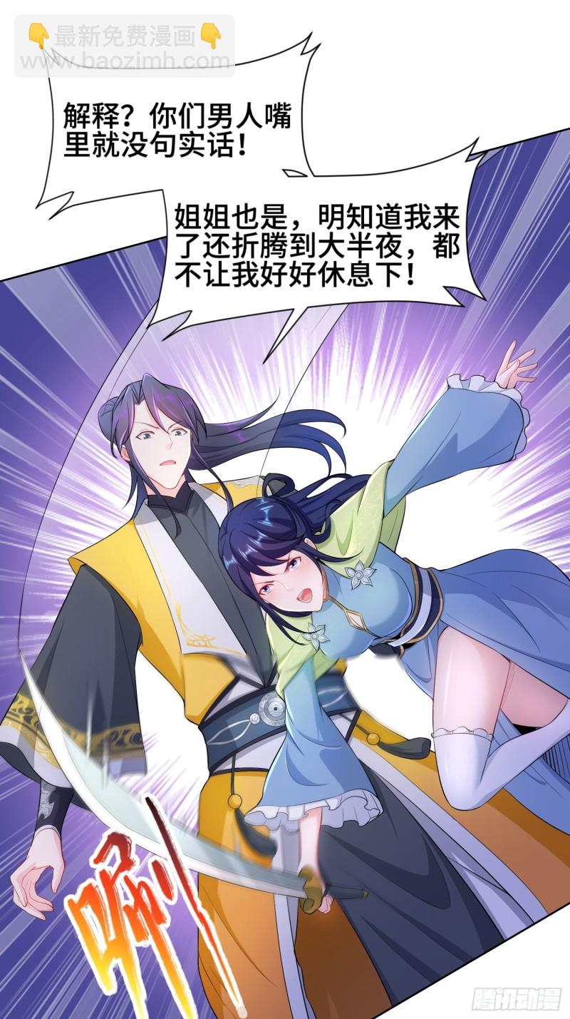 🍵被迫成为反派赘婿 体质同步 第27页