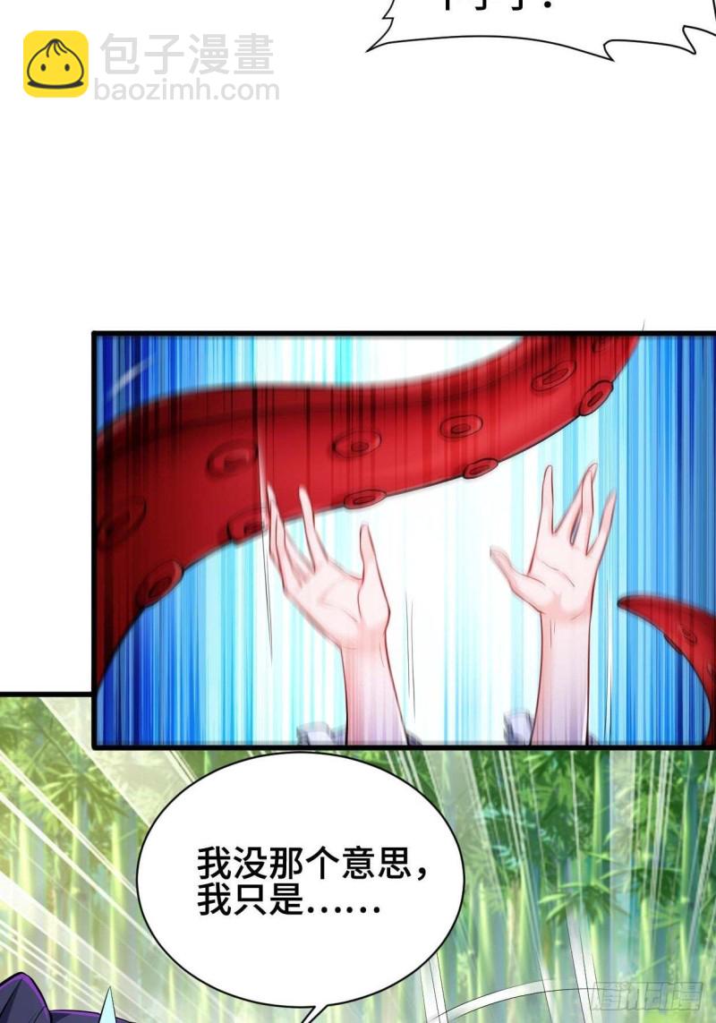 🍵被迫成为反派赘婿 体质同步 第34页