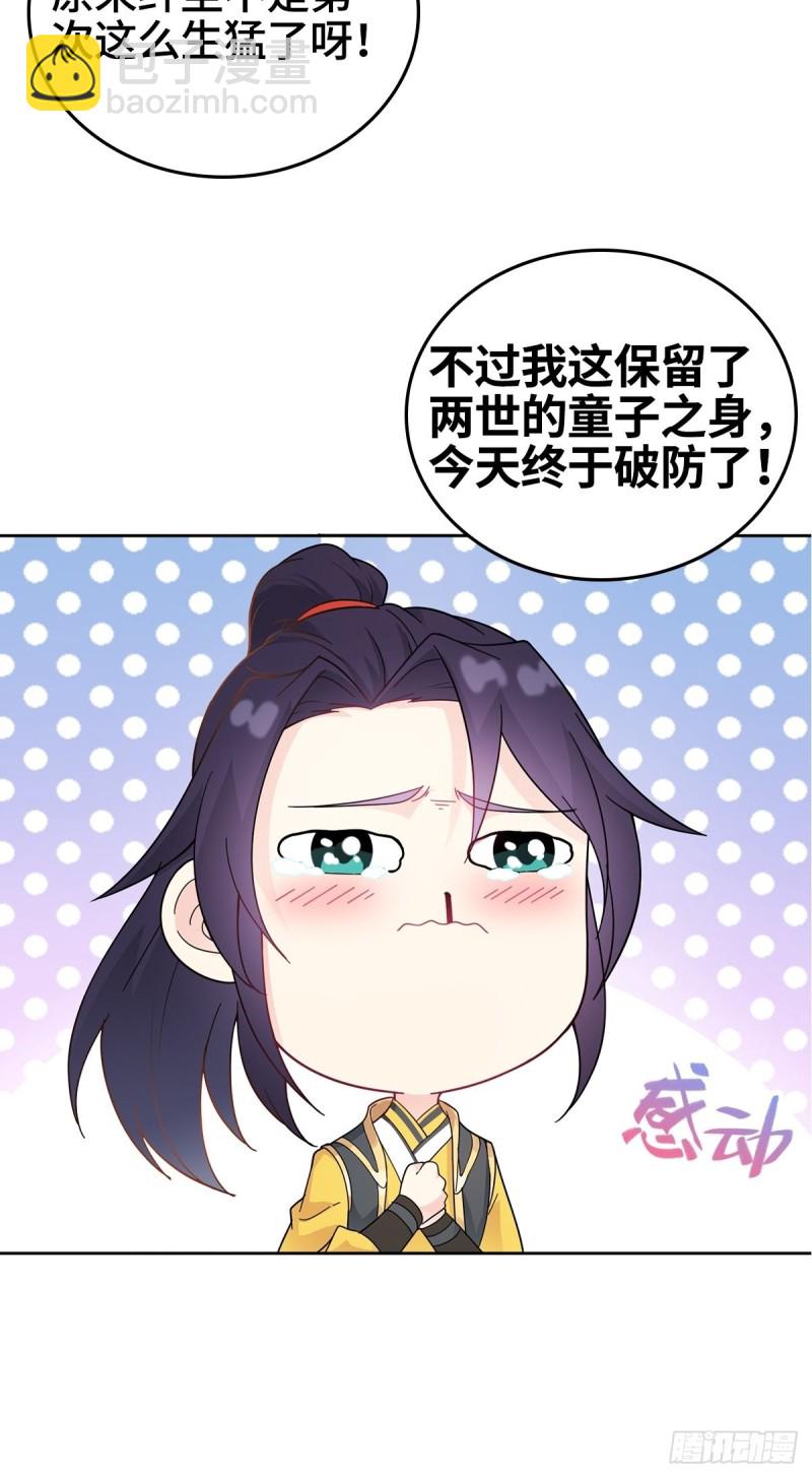 🍵被迫成为反派赘婿 体质同步 第44页