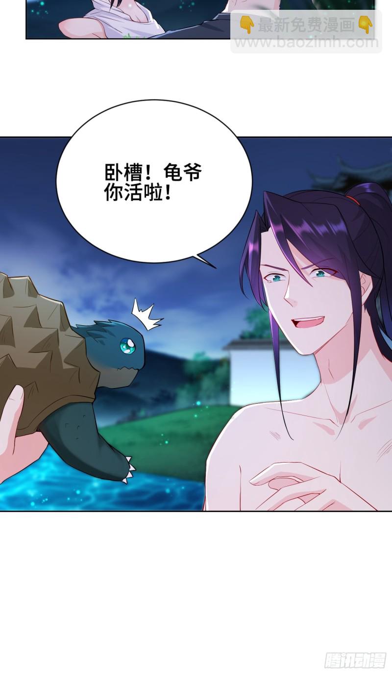 🍵被迫成为反派赘婿 体质同步 第8页