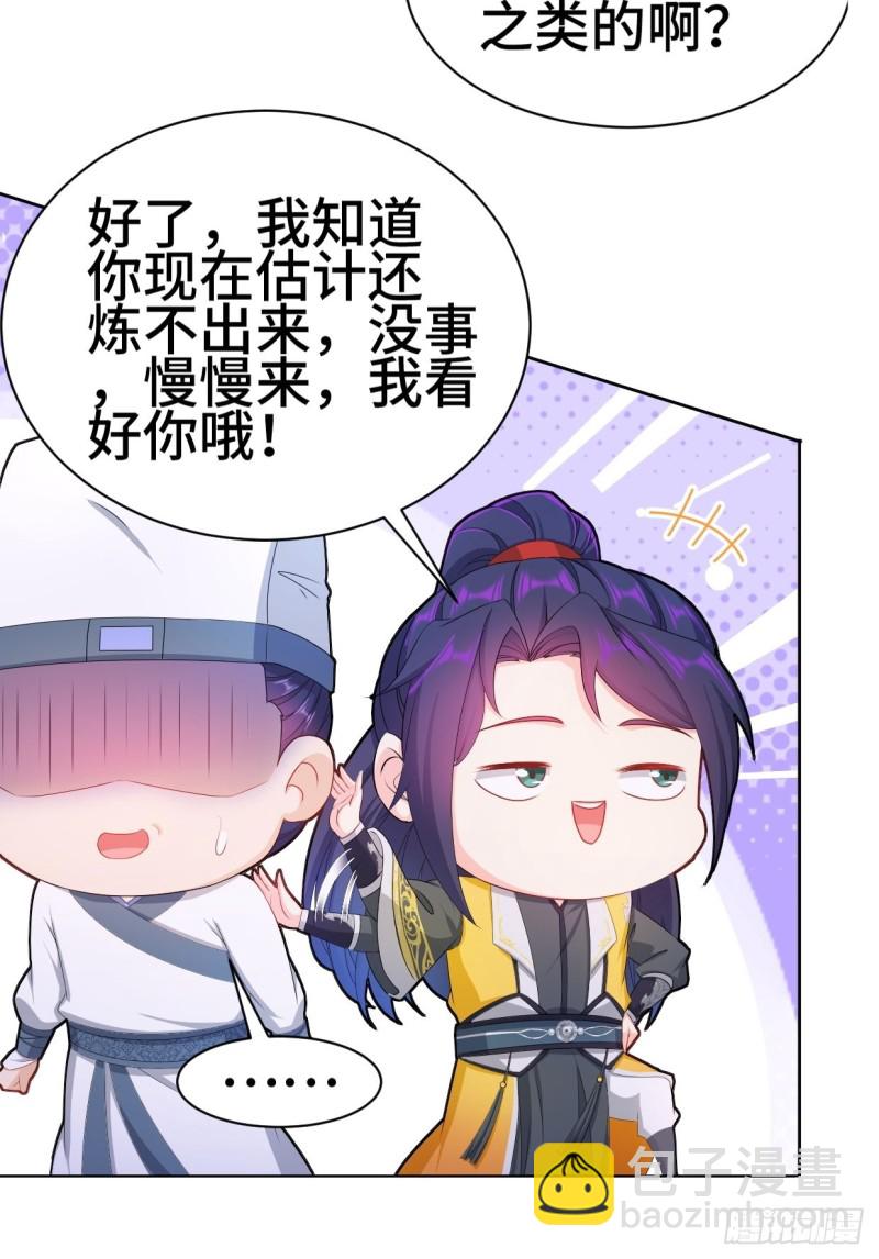 🍵被迫成为反派赘婿 一龙双凤 第11页