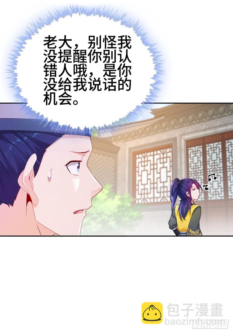 🍵被迫成为反派赘婿 一龙双凤 第12页
