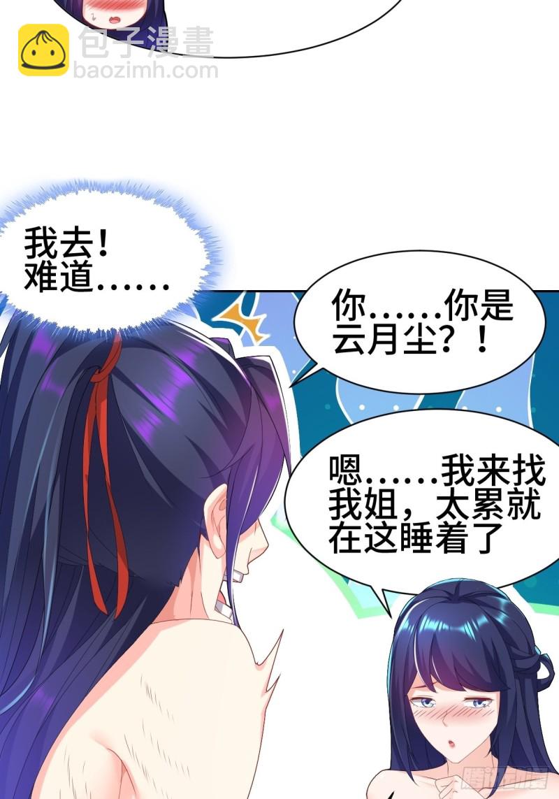🍵被迫成为反派赘婿 一龙双凤 第23页