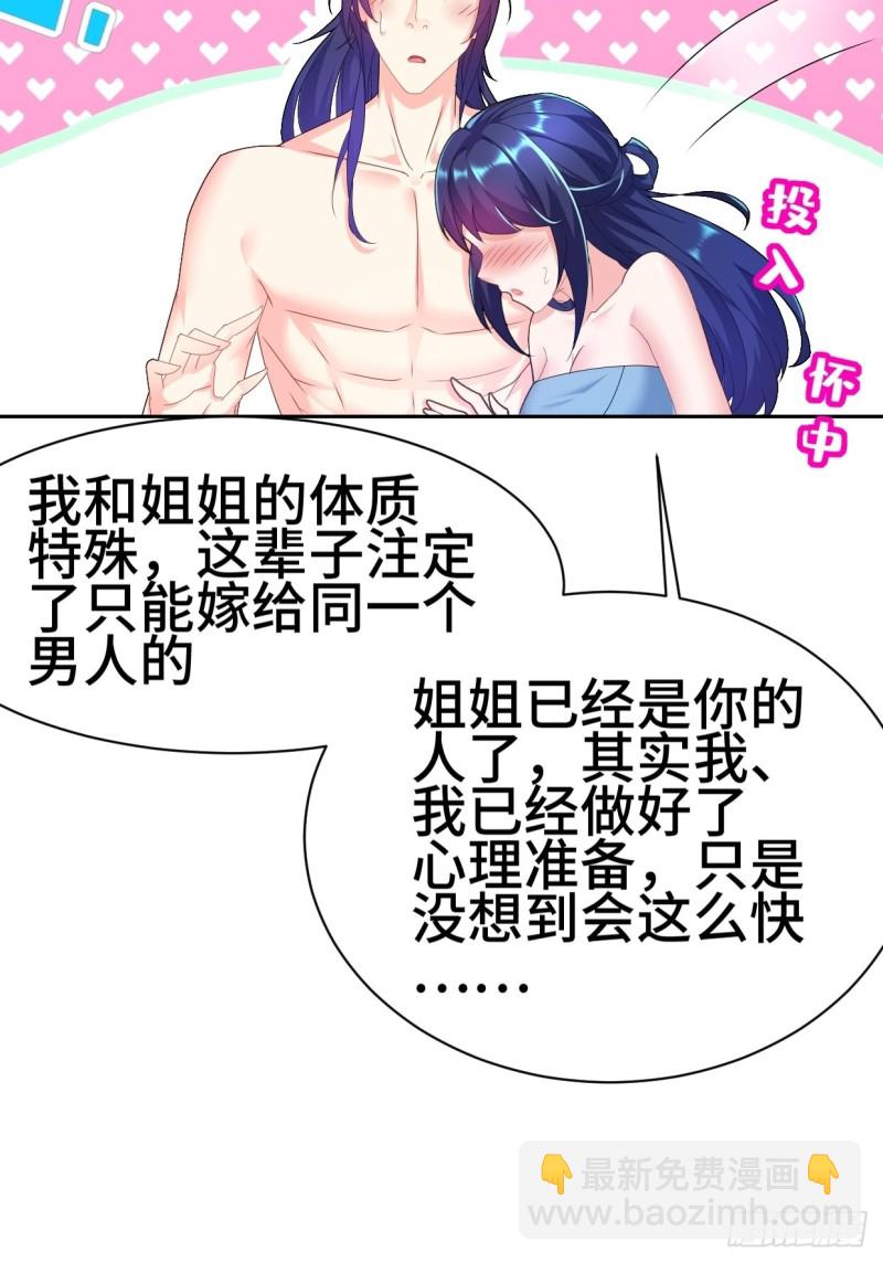 🍵被迫成为反派赘婿 一龙双凤 第27页
