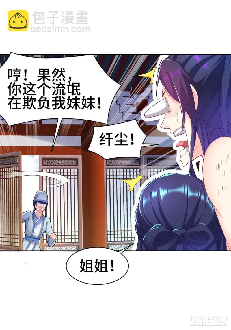 🍵被迫成为反派赘婿 一龙双凤 第28页
