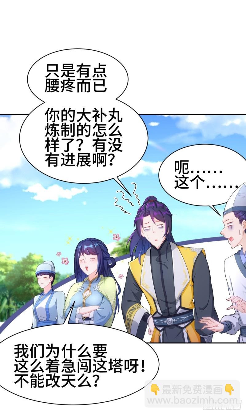🍵被迫成为反派赘婿 一龙双凤 第32页