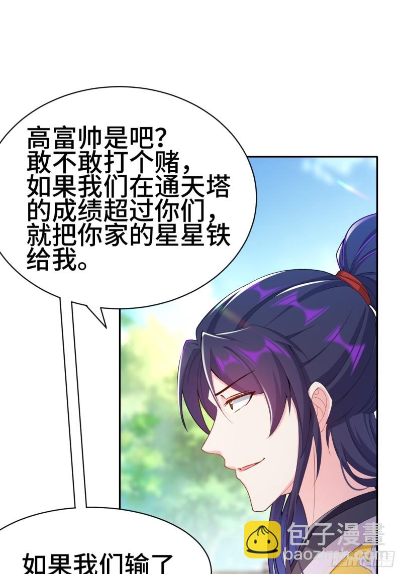 🍵被迫成为反派赘婿 一龙双凤 第38页