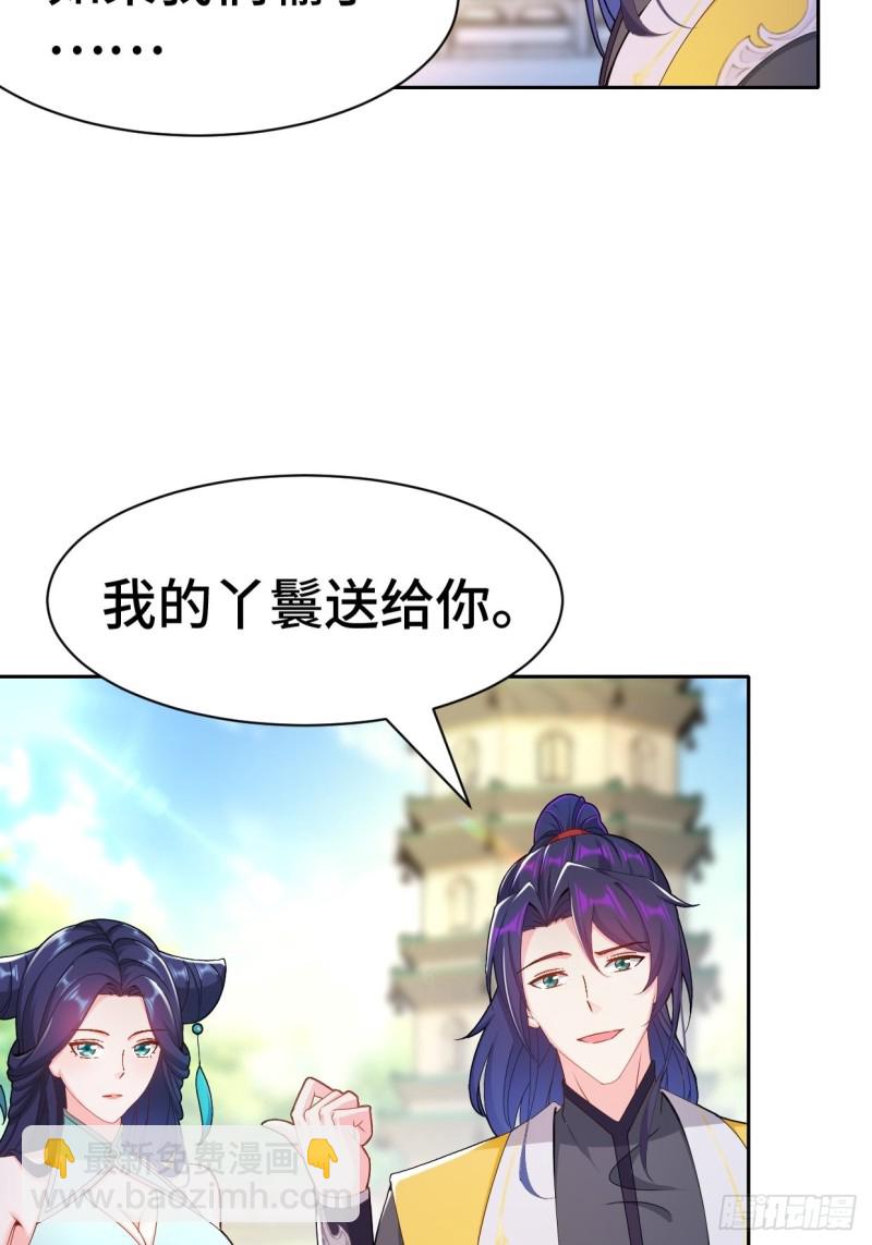 🍵被迫成为反派赘婿 一龙双凤 第39页