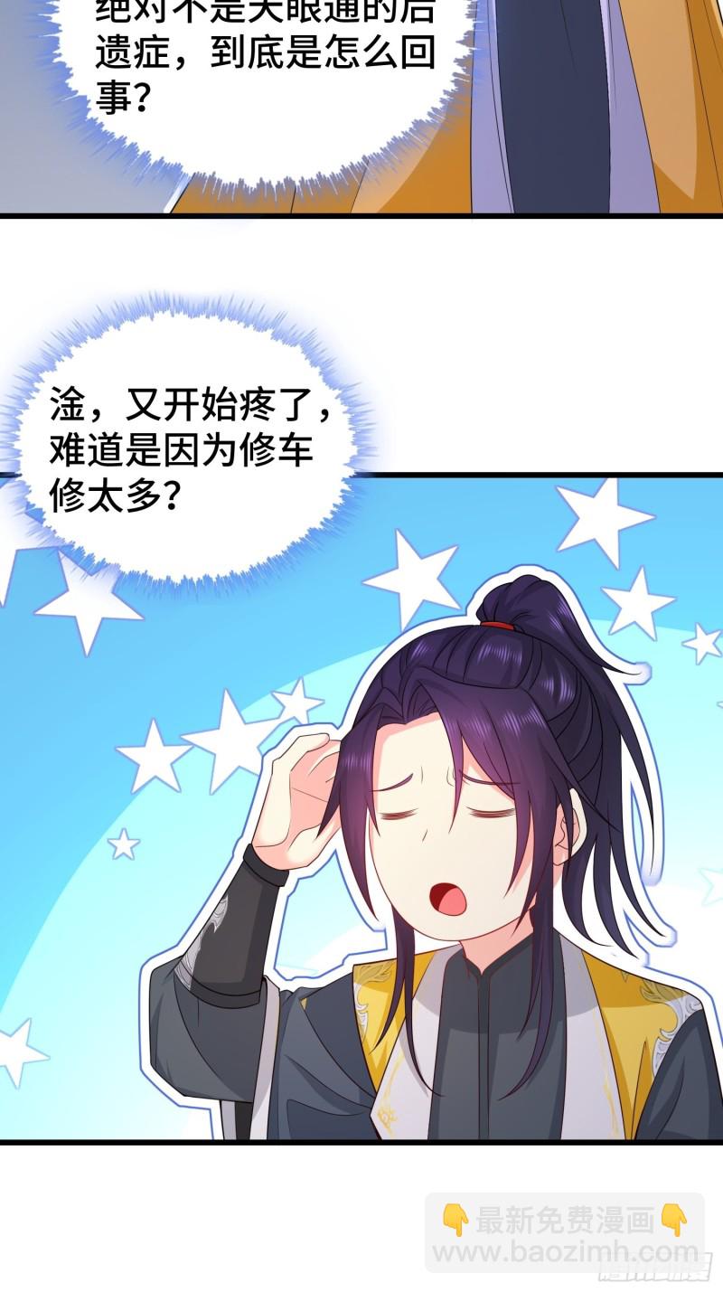 🍵被迫成为反派赘婿 月尘遇难 第17页