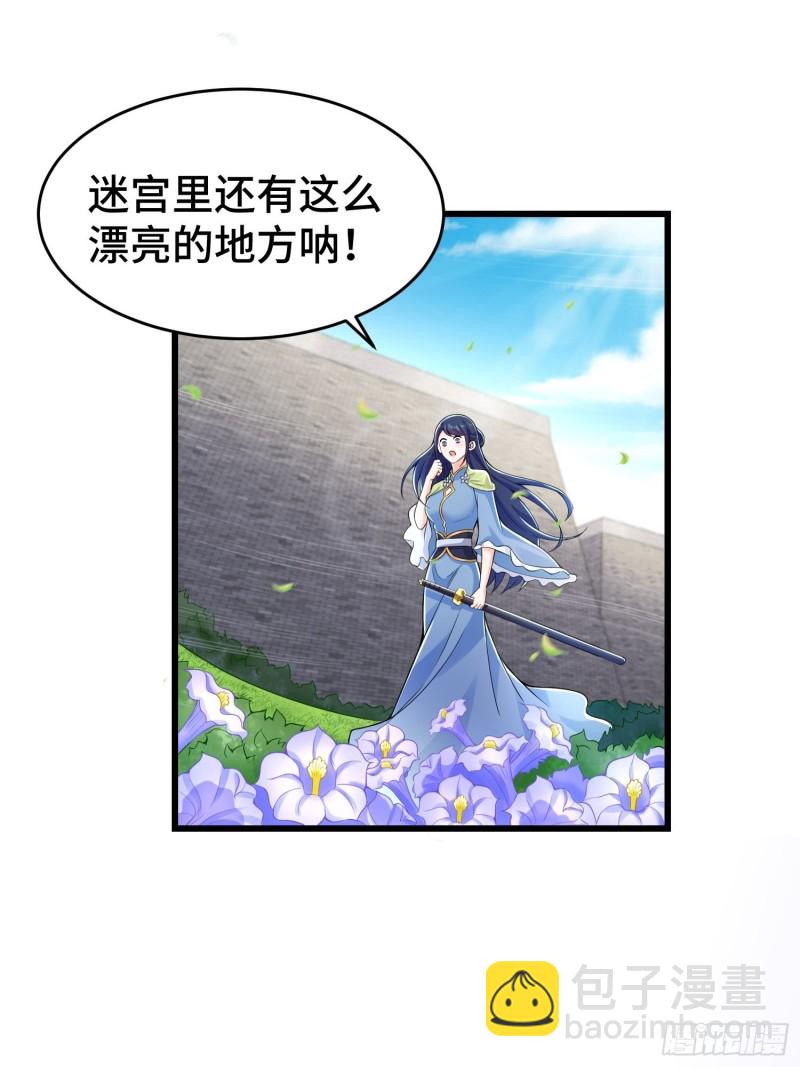 🍵被迫成为反派赘婿 月尘遇难 第20页