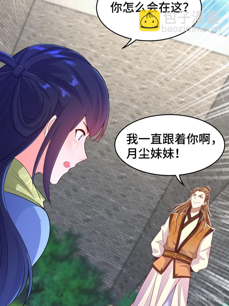 🍵被迫成为反派赘婿 月尘遇难 第23页
