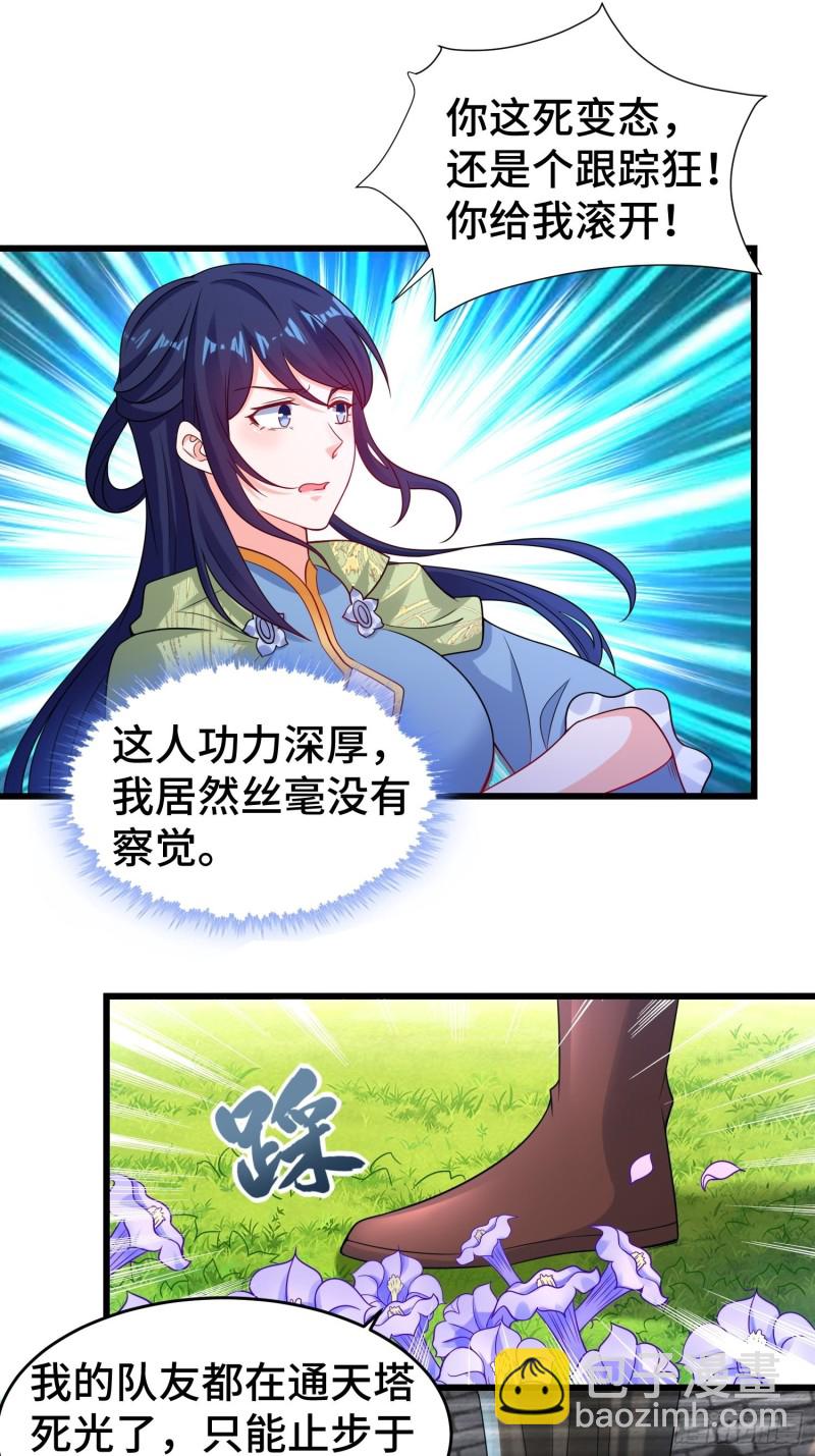 🍵被迫成为反派赘婿 月尘遇难 第26页
