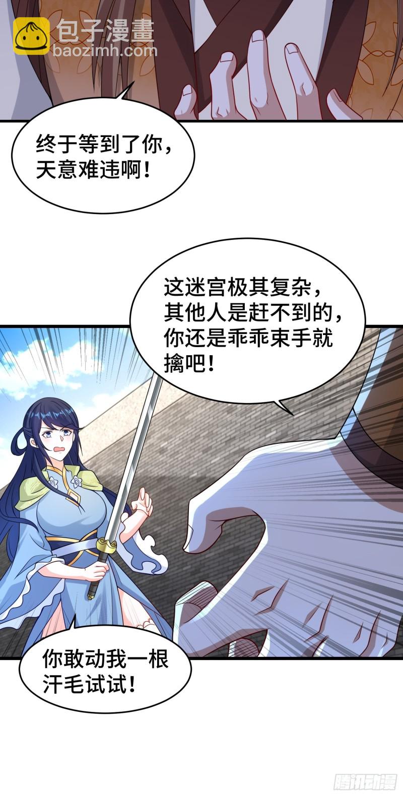 🍵被迫成为反派赘婿 月尘遇难 第28页
