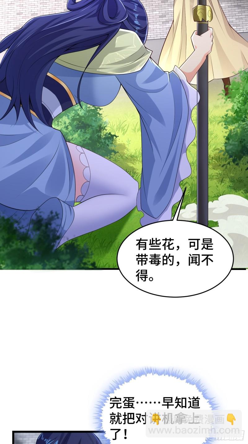 🍵被迫成为反派赘婿 月尘遇难 第30页