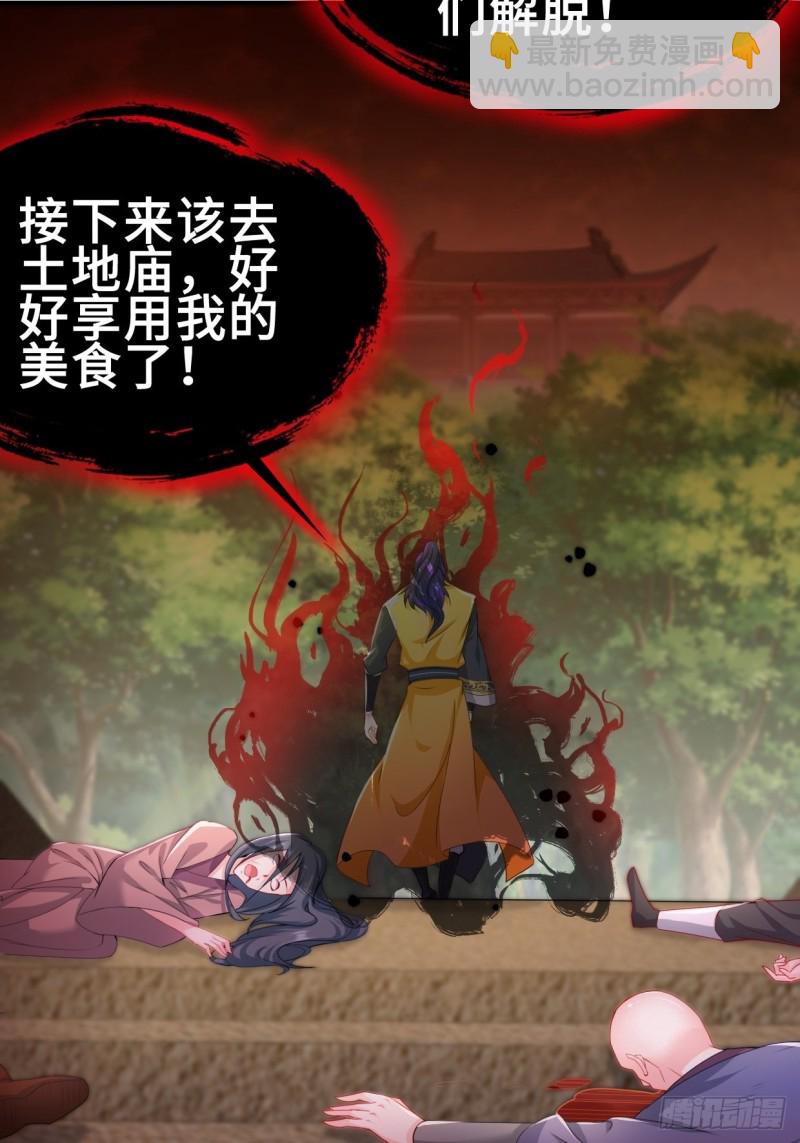 🍵被迫成为反派赘婿 无妄之灾 第19页