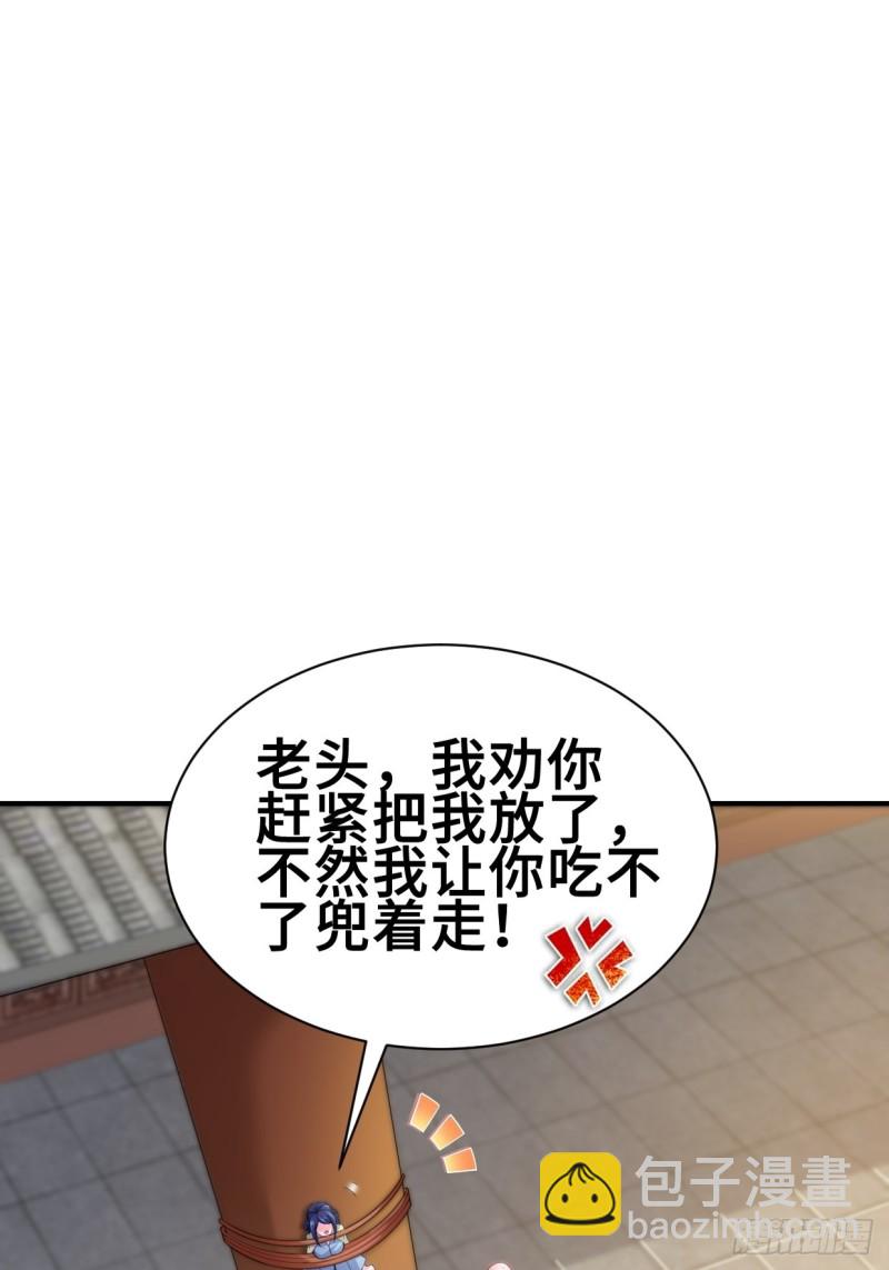 🍵被迫成为反派赘婿 无妄之灾 第21页