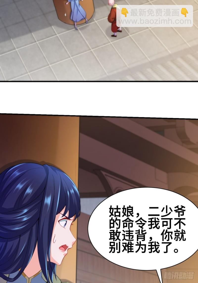 🍵被迫成为反派赘婿 无妄之灾 第22页