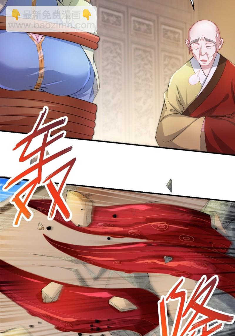 🍵被迫成为反派赘婿 无妄之灾 第23页