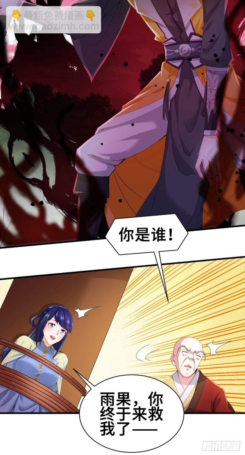 🍵被迫成为反派赘婿 无妄之灾 第25页