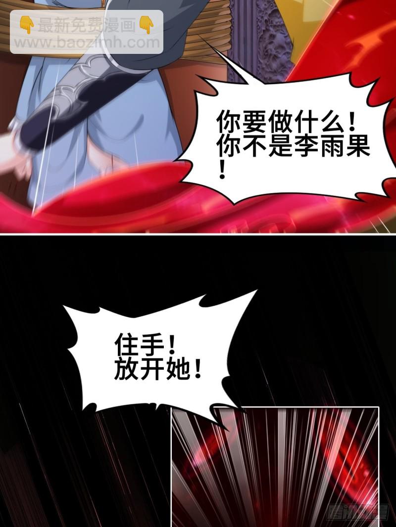 🍵被迫成为反派赘婿 无妄之灾 第29页