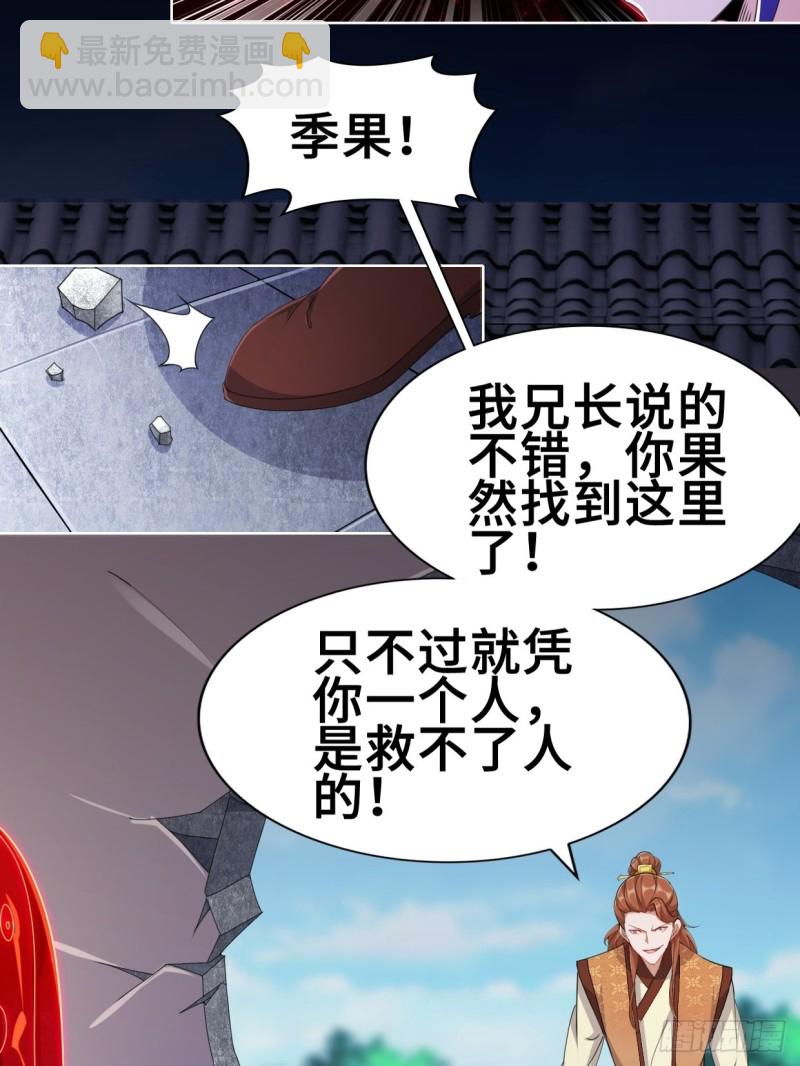 🍵被迫成为反派赘婿 无妄之灾 第32页