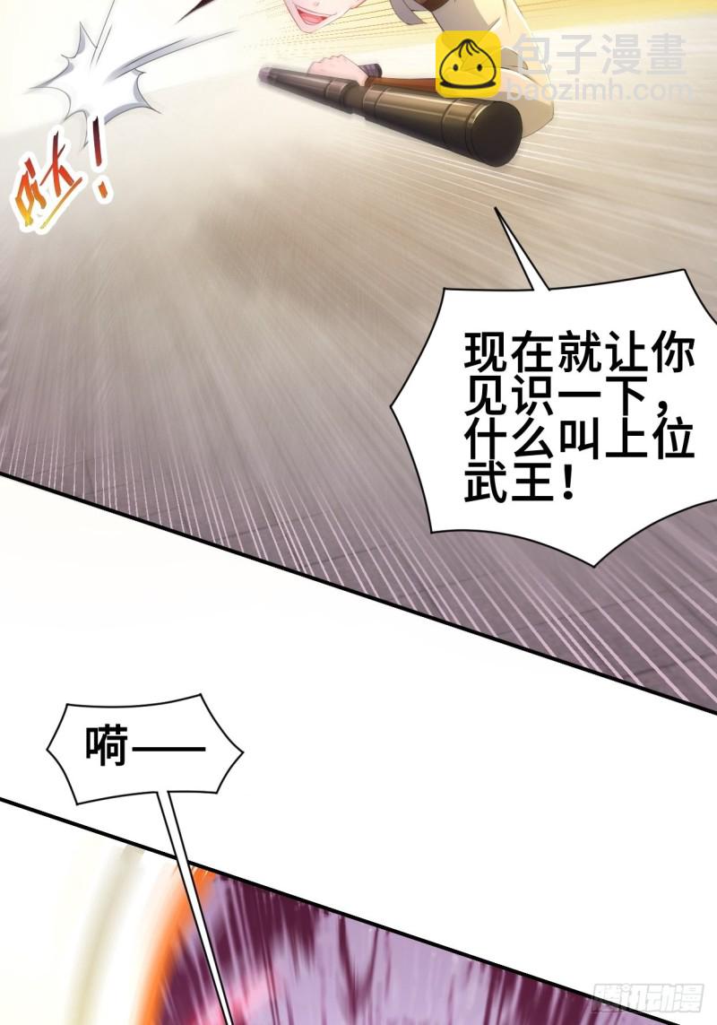 🍵被迫成为反派赘婿 无妄之灾 第35页