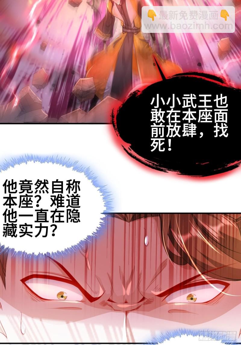 🍵被迫成为反派赘婿 无妄之灾 第37页