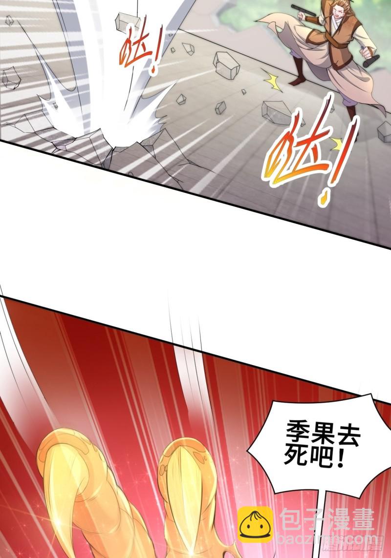 🍵被迫成为反派赘婿 无妄之灾 第39页