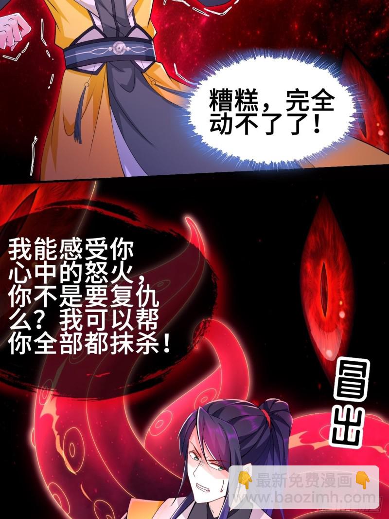 🍵被迫成为反派赘婿 无妄之灾 第7页