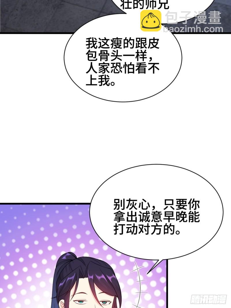 🍵被迫成为反派赘婿 天化村 第10页