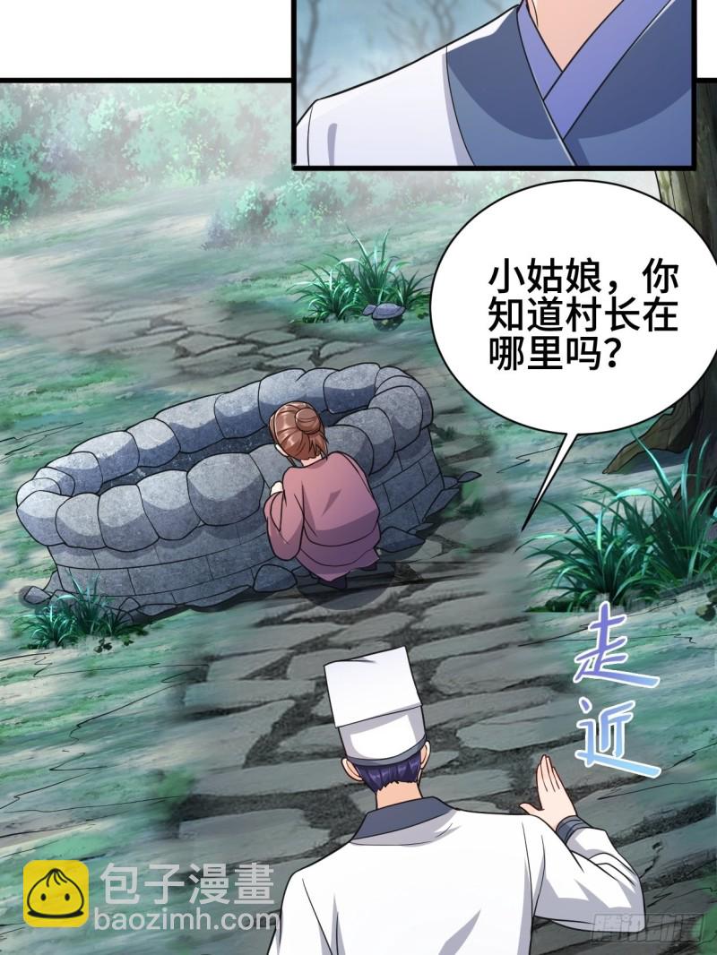 🍵被迫成为反派赘婿 天化村 第26页