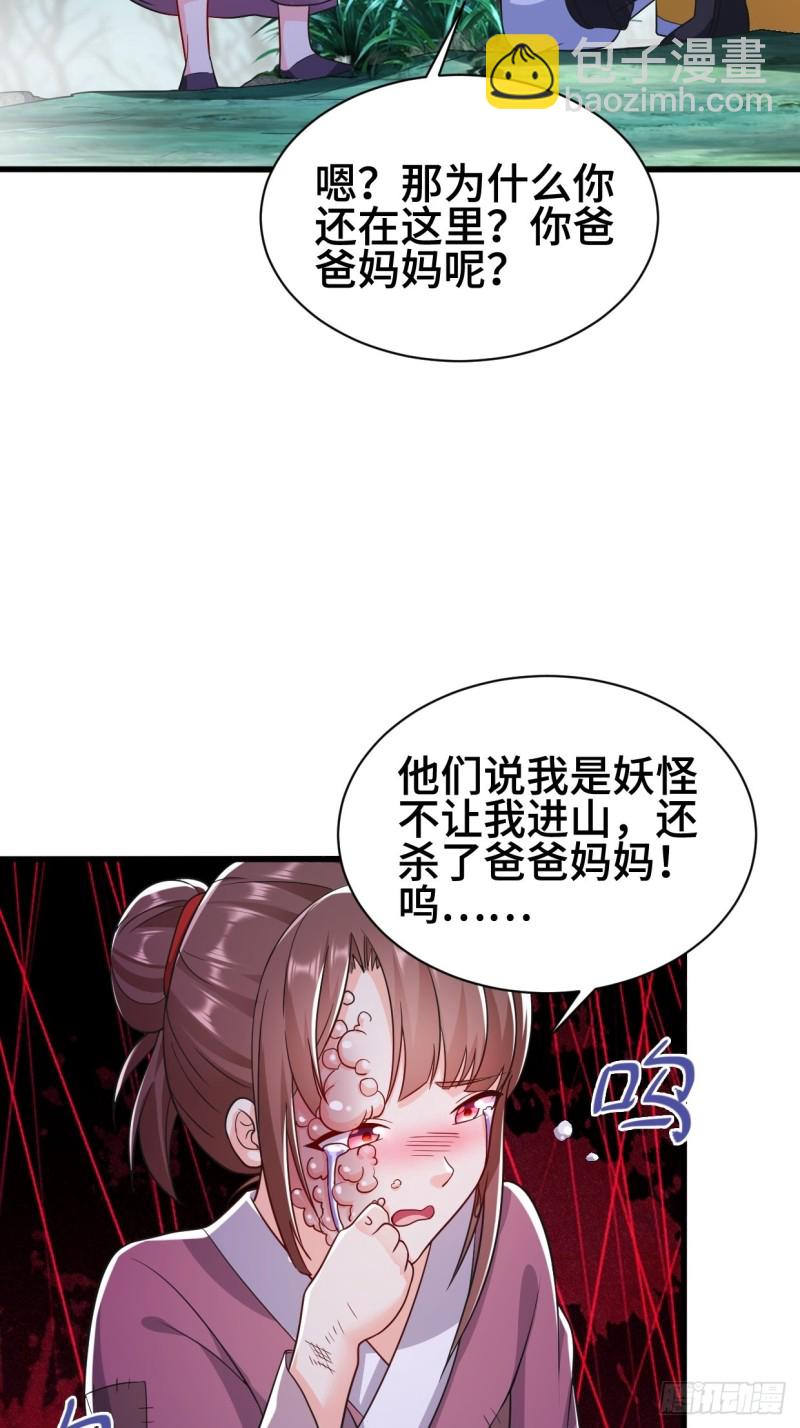 🍵被迫成为反派赘婿 天化村 第31页
