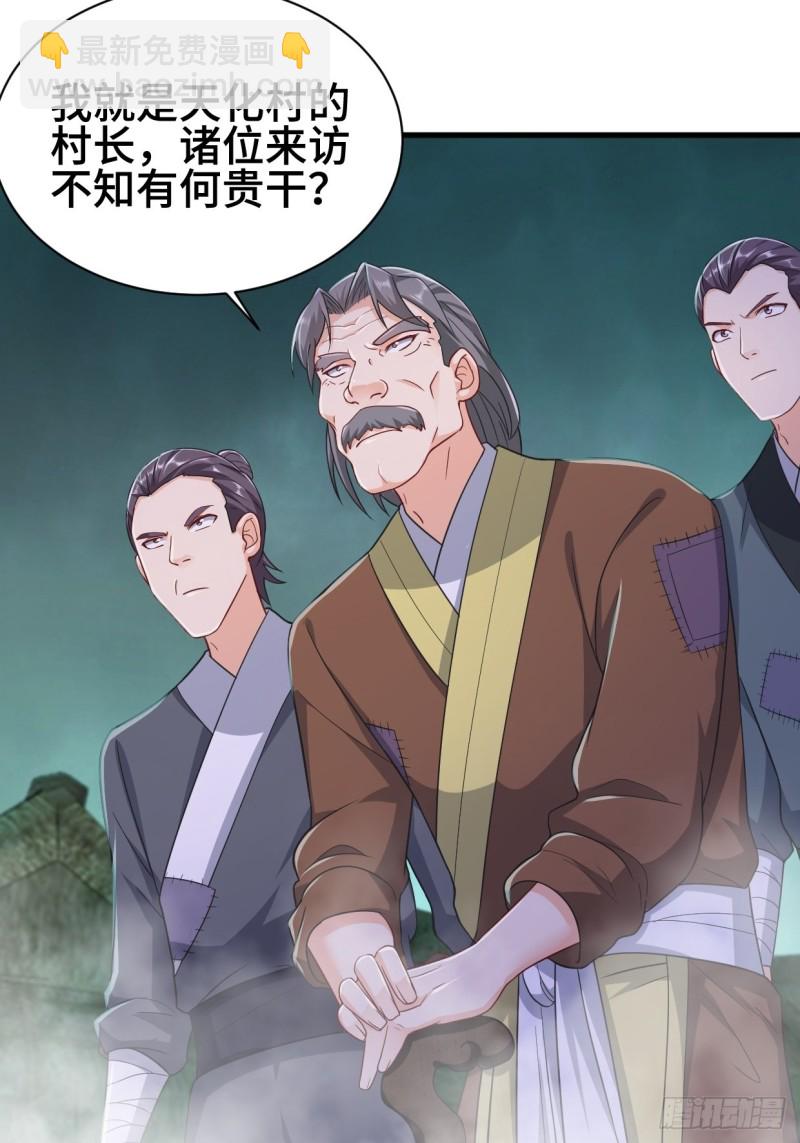 🍵被迫成为反派赘婿 天化村 第35页