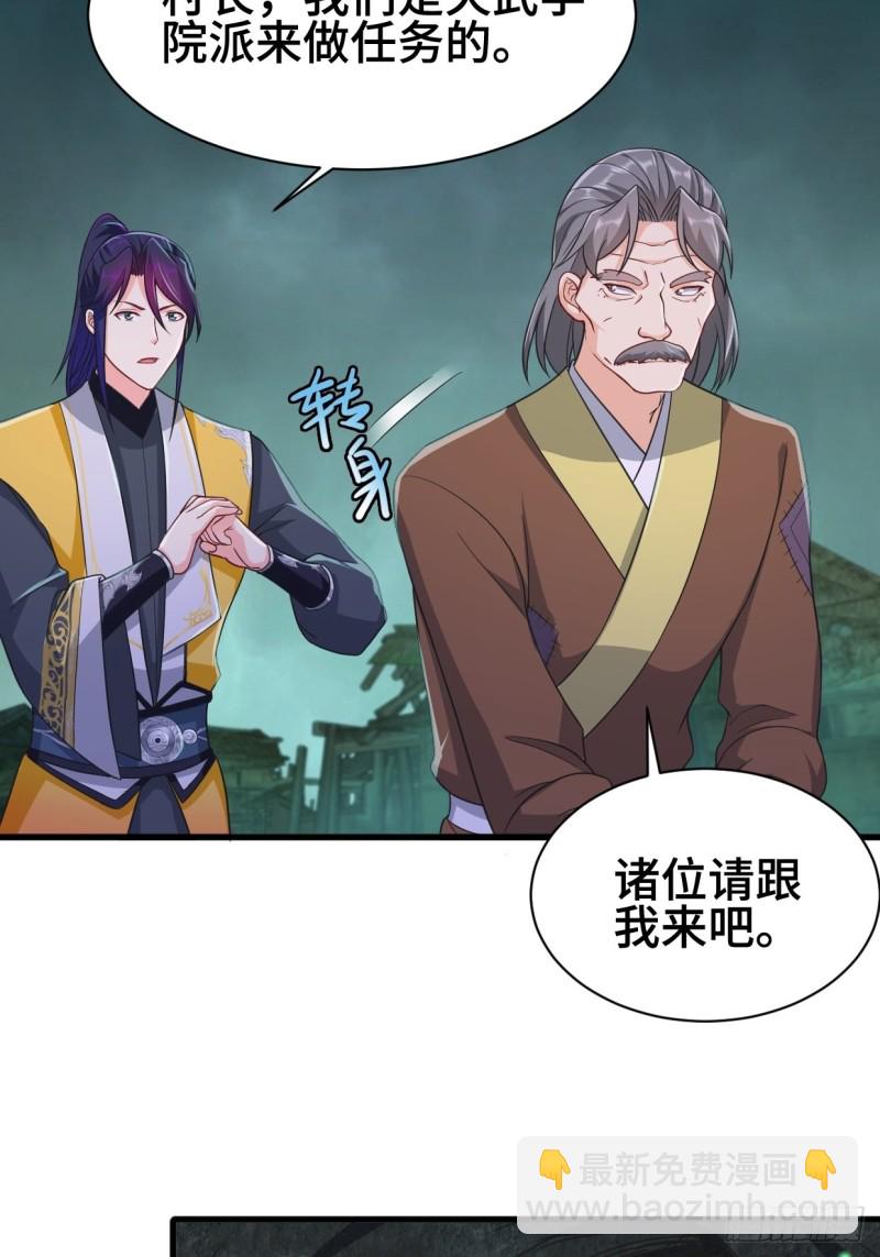 🍵被迫成为反派赘婿 天化村 第37页