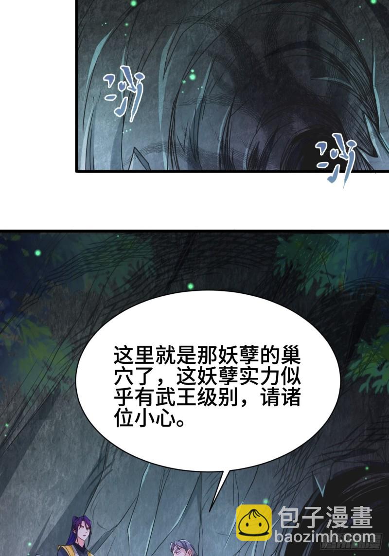 🍵被迫成为反派赘婿 天化村 第38页