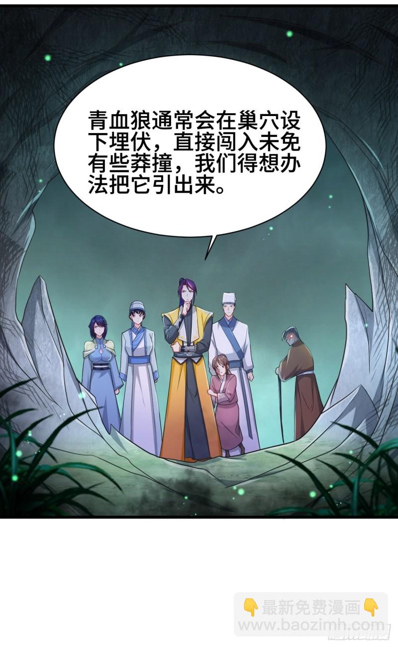 🍵被迫成为反派赘婿 天化村 第40页