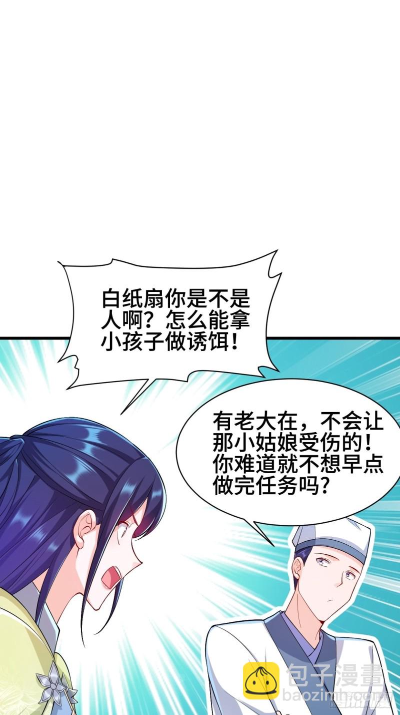 🍵被迫成为反派赘婿 天化村 第42页